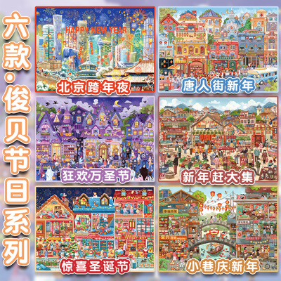 俊贝11.0+12.0节日特辑造景贴纸