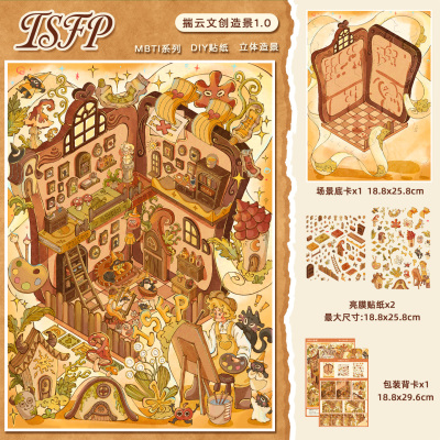 ISFP造景贴纸揣云文创1.0系列