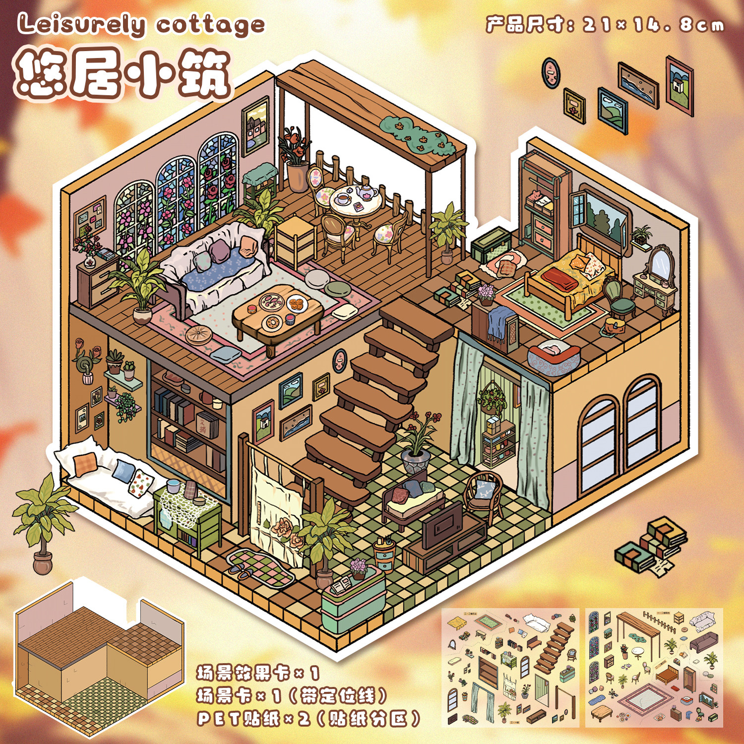 悠居小筑造景贴纸艺蓝小号新系列可爱卡通微缩场景3D立体小屋贴画手帐手工diy玩具女孩打发时间新年礼物