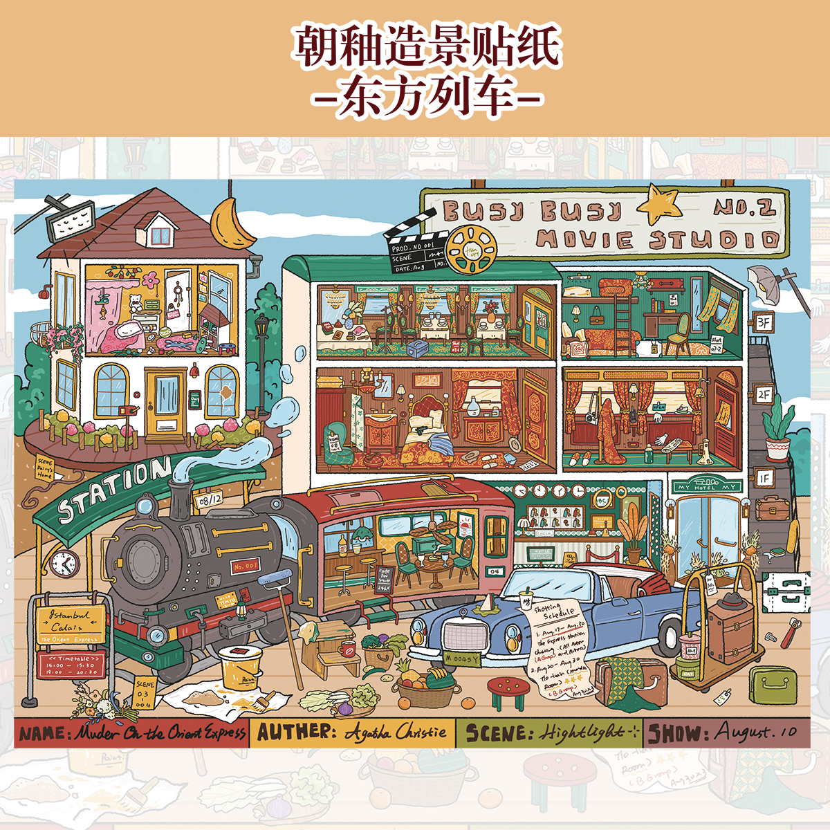 东方快车造景贴纸朝釉特油3.0