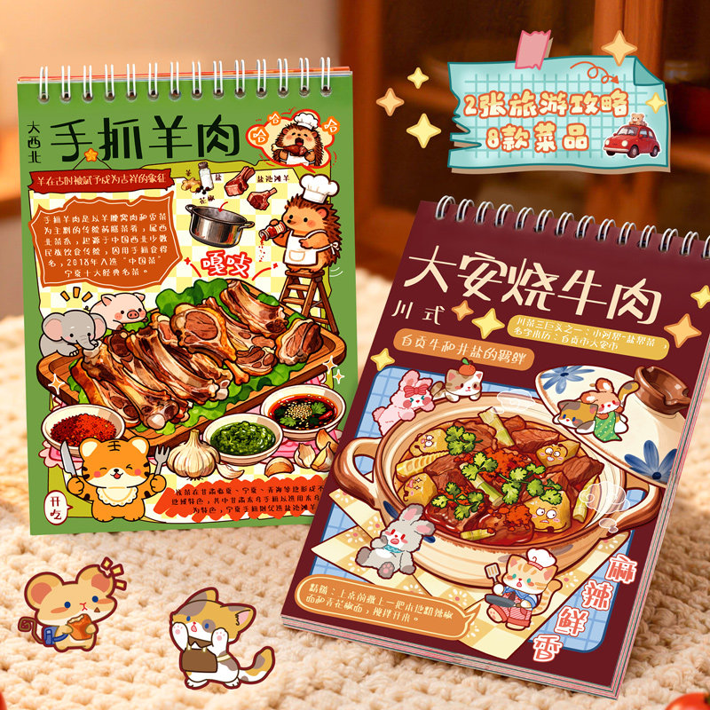 大西北手抓羊肉美食造景贴纸合集本满小满旅游菜谱系列西北四川美食3