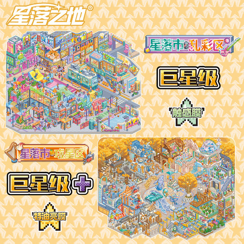 巨星级星落之地14.0系列造景贴纸