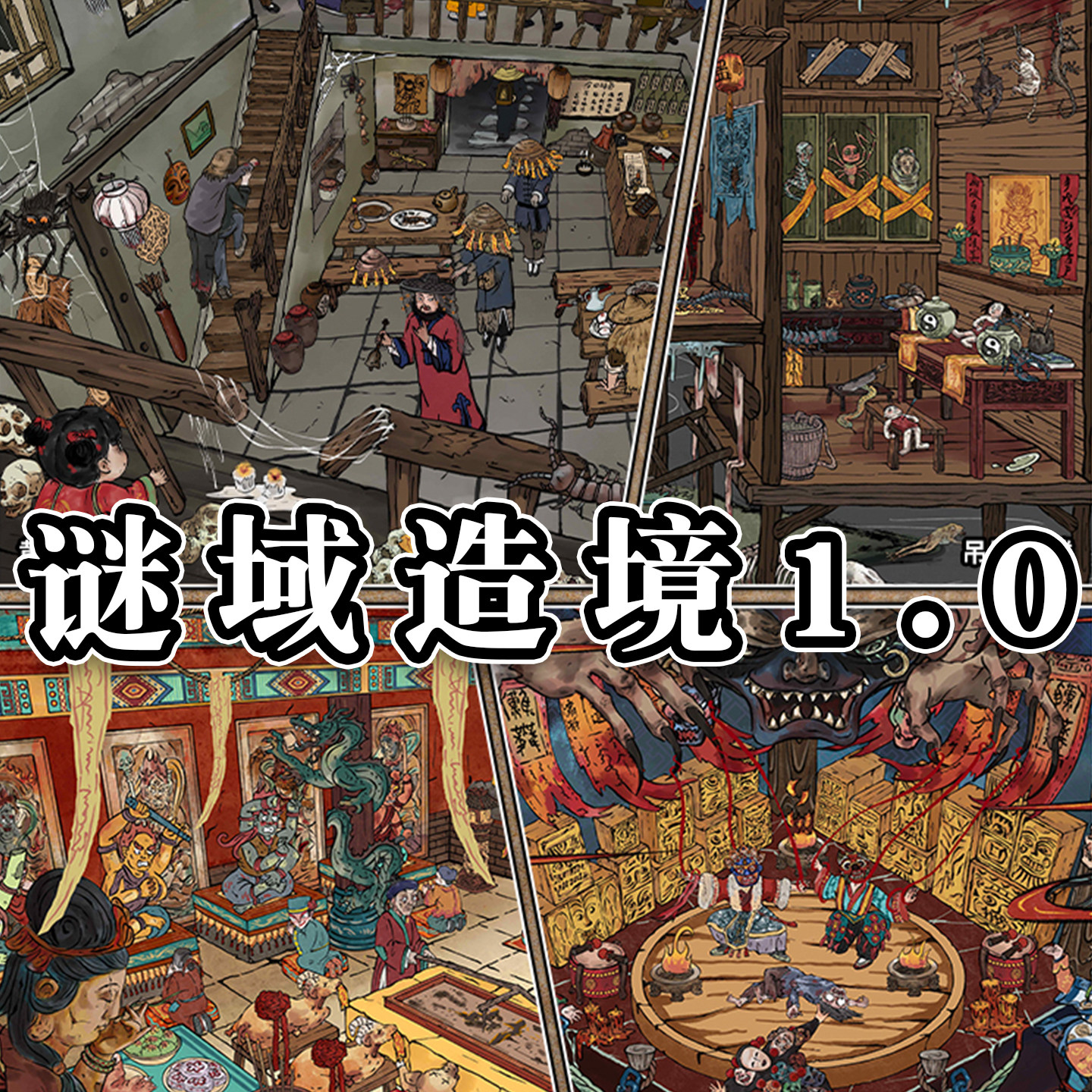 谜域造境1.0巫觋系列造景贴纸微恐系列吊脚诡楼特油亮膜工艺中式恐怖微缩场景3D立体小屋玩具女孩新年礼物,文具电教/文化用品/商务用品,贴纸/立体贴纸,淘宝优惠券,粉丝福利购,淘宝优惠卷