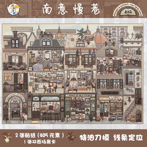南意慢巷造景贴纸朝釉特油9.0