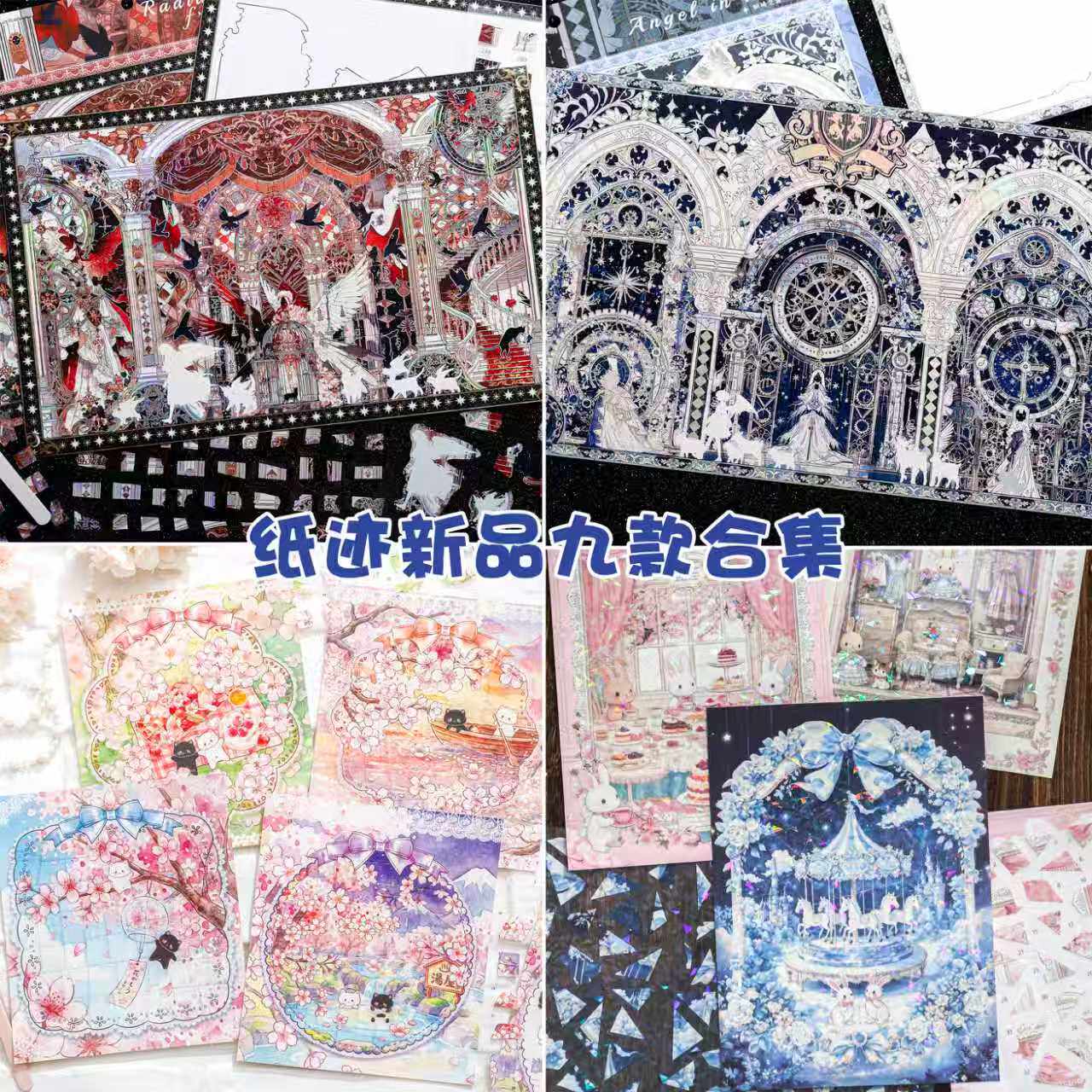 【9款新品合集】纸迹造景贴纸永恒之约+晚安云朵诗+猫町樱雨系列微
