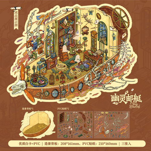 幽灵邮艇纸先生溯骨远行系列