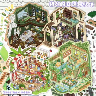 艺蓝102期系列特油工艺造景贴纸画室一角女巫杂货铺微缩场景合集本大号3D立体小屋贴画手帐手工diy玩具女孩