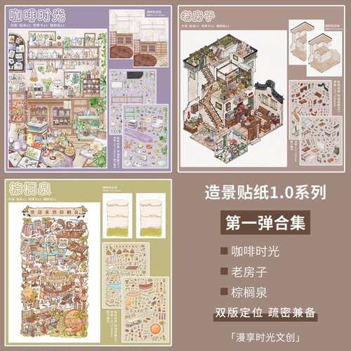 漫享时光1.0造景贴纸特油码货