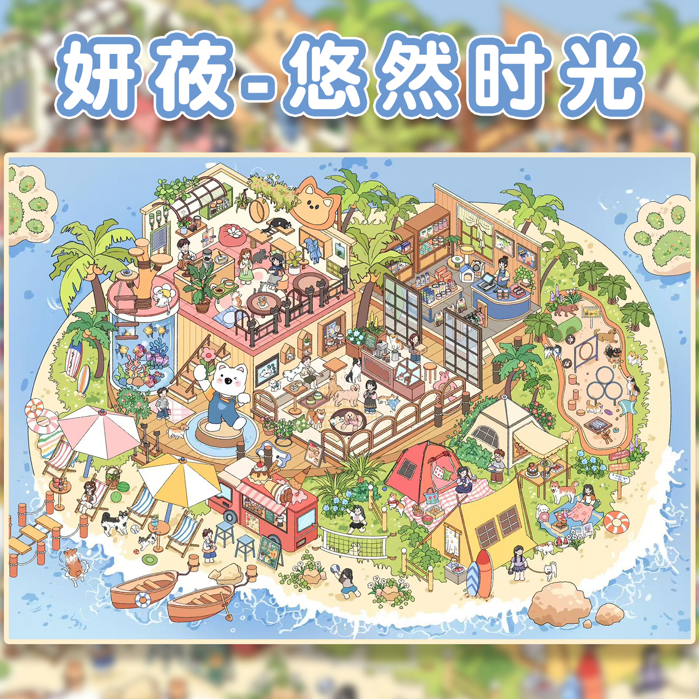 悠然时光造景贴纸妍莜12.0贴画