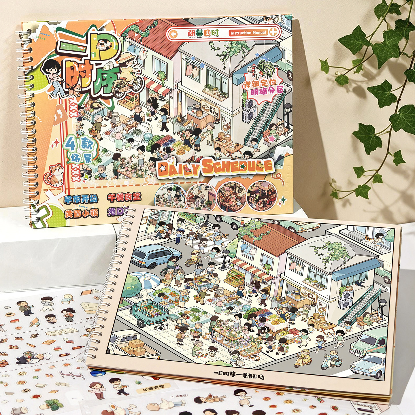 早市开场造景贴纸满小满一日时序合集本微缩场景立体小屋拼贴画益智玩具女孩手账帐手工diy打发时间玩具女孩