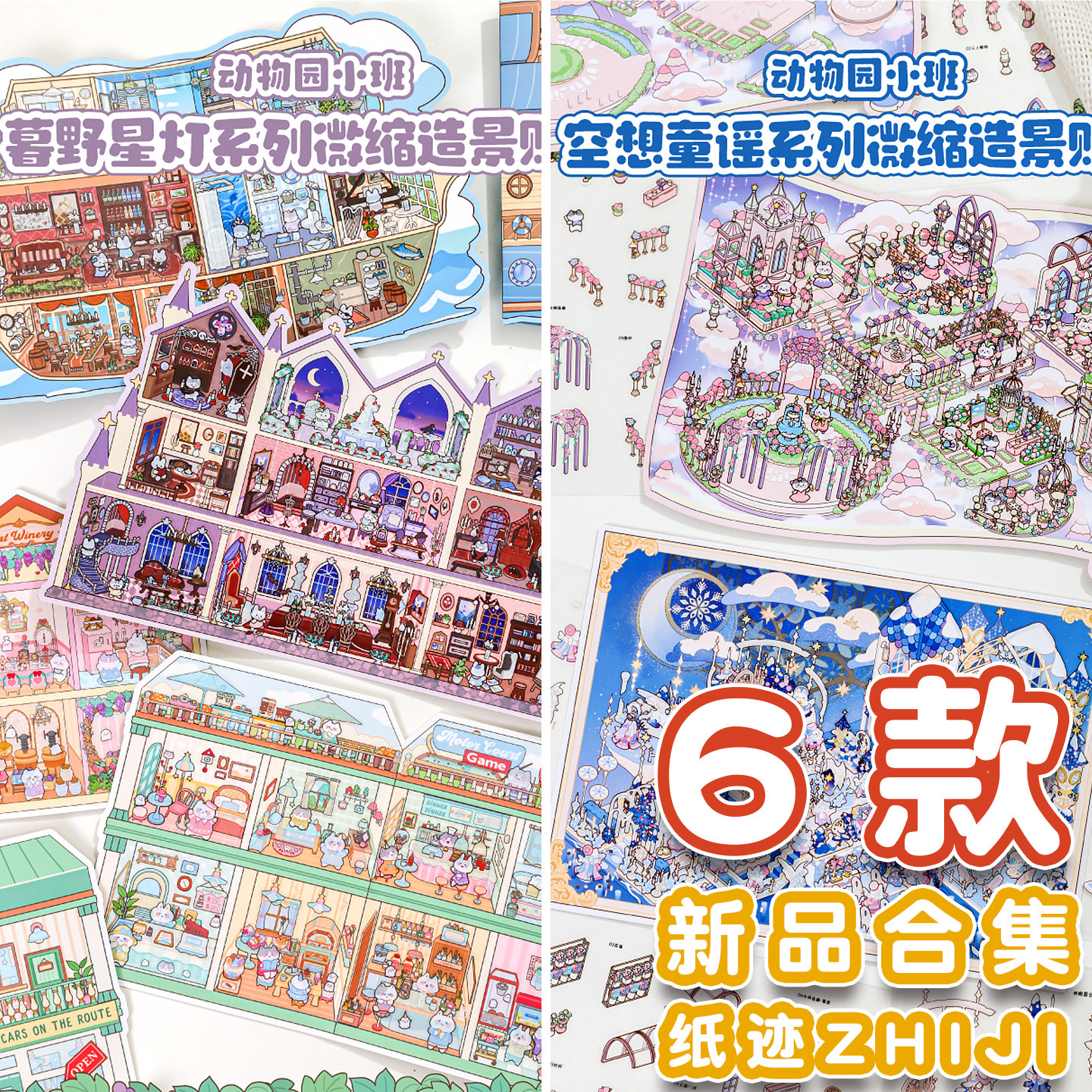 纸迹造景贴纸新品合集6款高难度