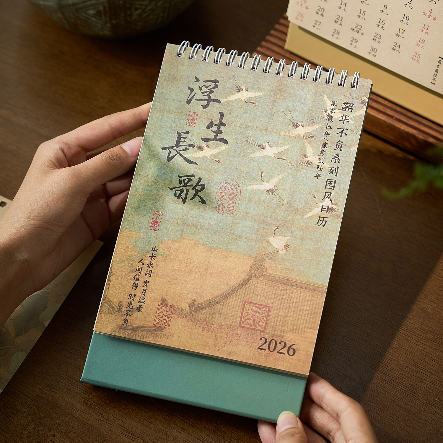 古风日历2026年新款台历浮生长歌