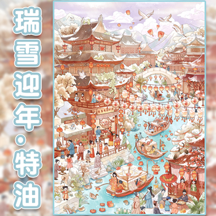 瑞雪迎年造景贴纸俊贝14.0古风新年系列节日建筑主题中国风大号微缩场景3D立体小屋贴画手帐手工diy玩具女孩