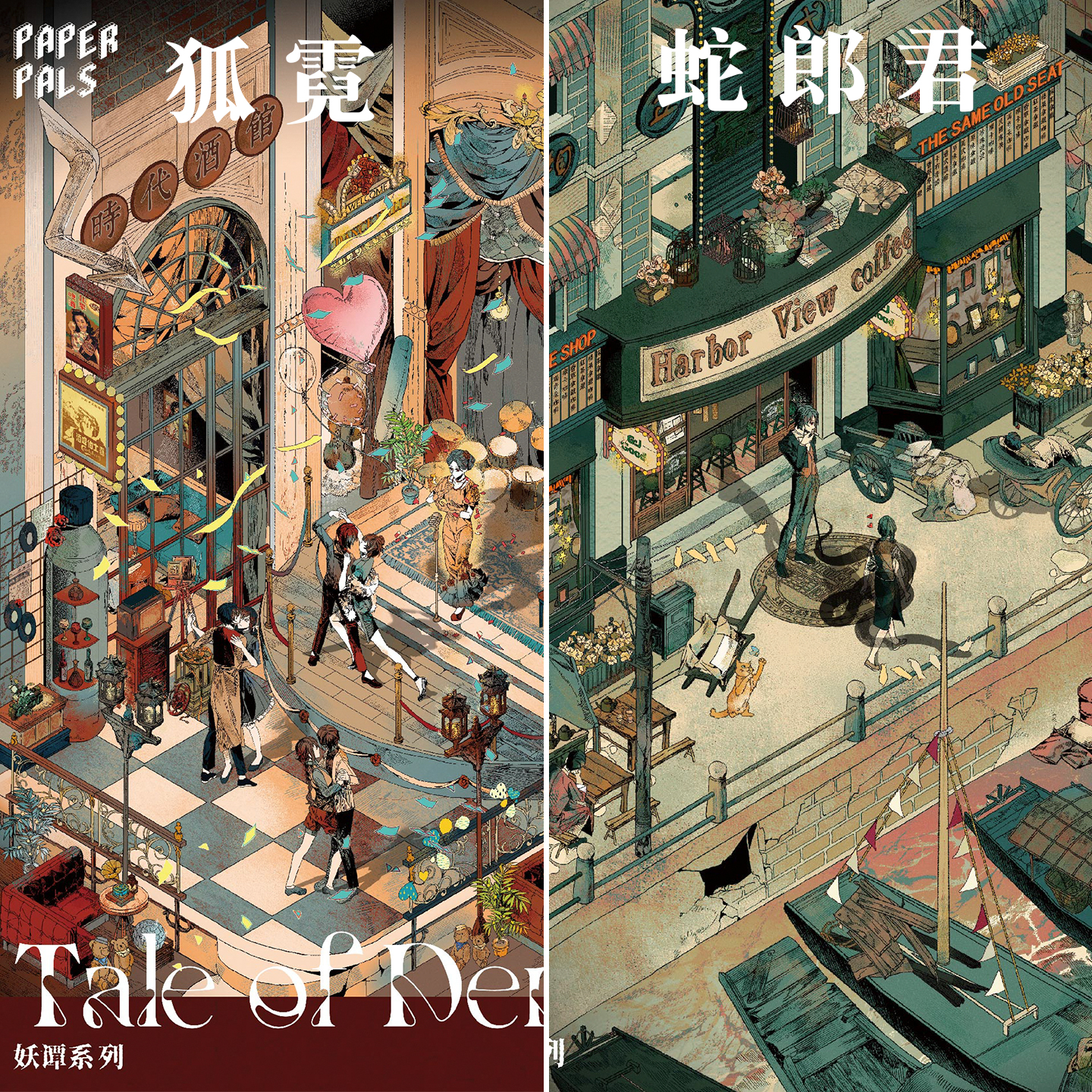 纸泡妖谭系列民国微恐造景贴纸