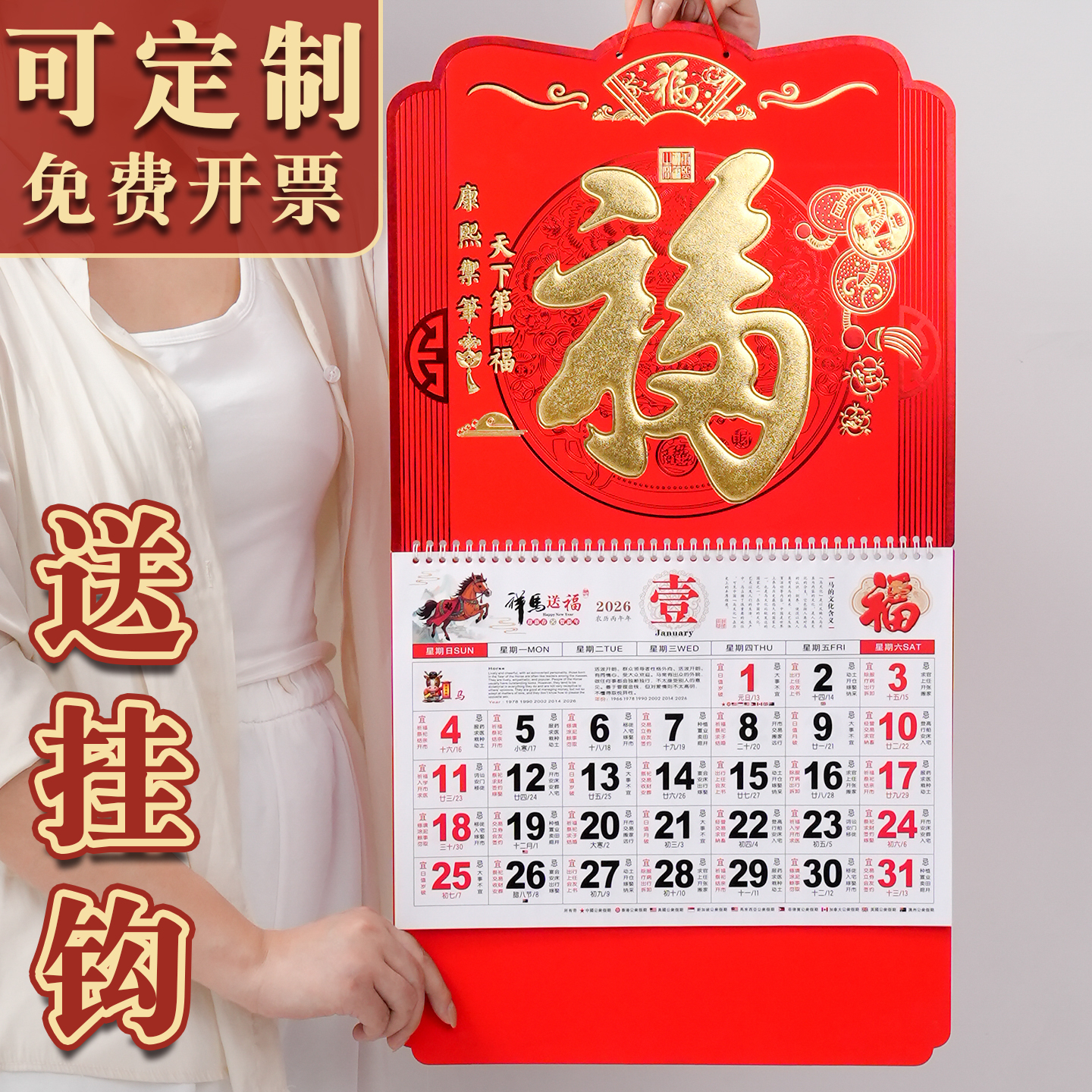 挂历2026年新款马年福字挂历定制