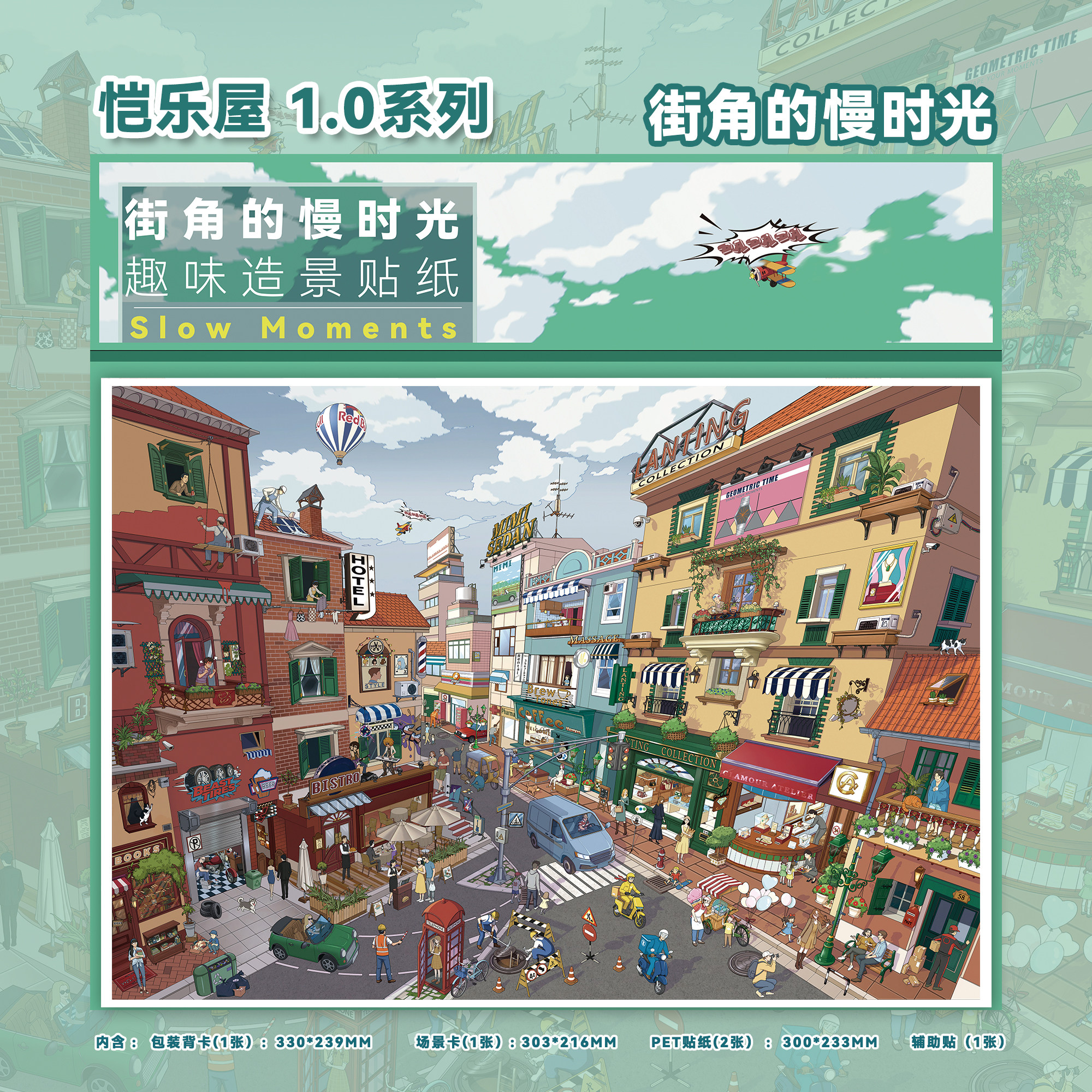 街角的慢时光造景贴纸恺乐屋1.0系列城市街道微缩场景3d立体小屋