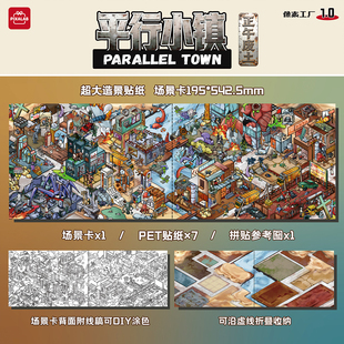 正午废土造景贴纸像素工厂1.0超长折叠特油系列微缩场景3D立体小屋贴画手帐手工diy玩具女孩打发时间新年礼物