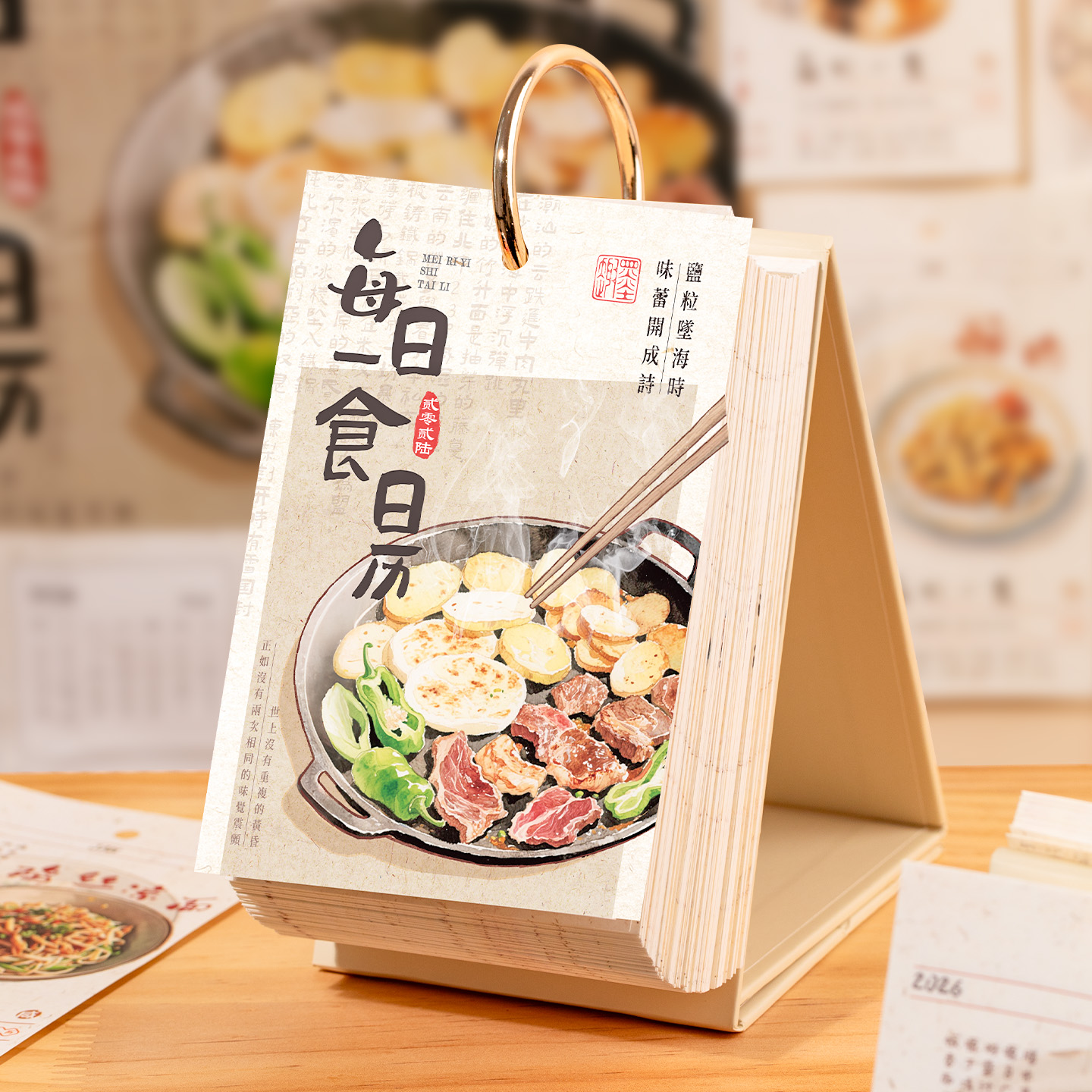美食日历2026年新款每日一食台历