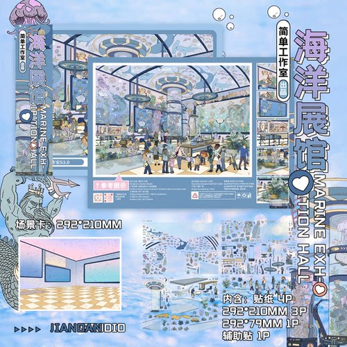海洋展馆造景贴纸简单工作室3.0