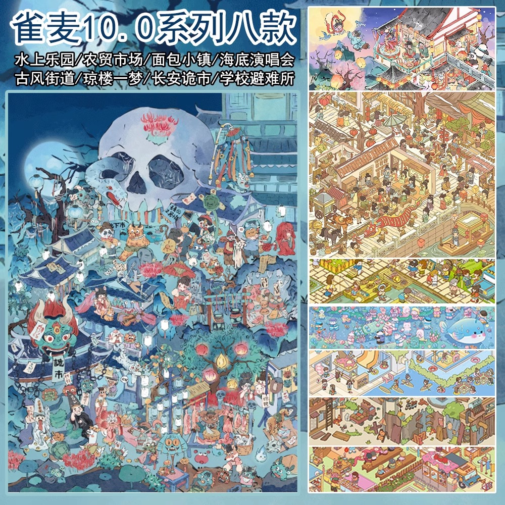 送金属镊子！雀麦造景贴纸10.0长安诡市大号大尺寸高难度中式恐怖微缩场景合集本古风立体小屋手工玩具女孩