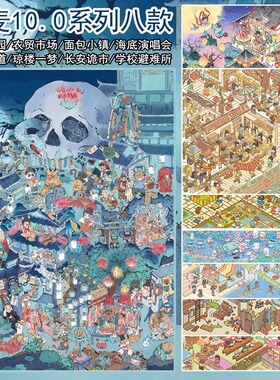 雀麦造景贴纸10.0长安诡市大号大尺寸高难度中式恐怖微缩场景合集本古风立体小屋贴画手帐账diy手工玩具女孩