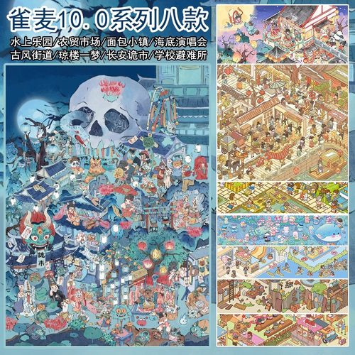 雀麦造景贴纸10.0长安诡市大号