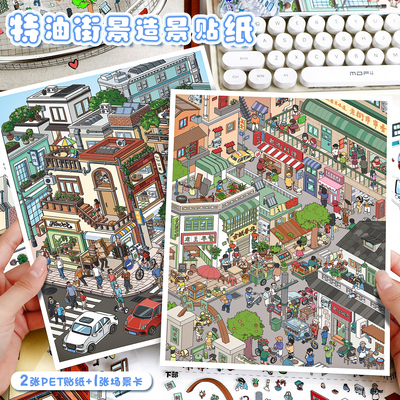 艺蓝106期系列造景贴纸玩具女孩