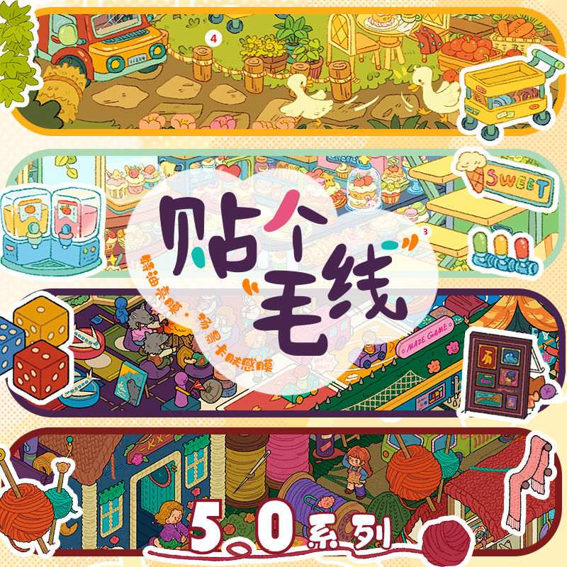 悦禧贴个毛线5.0系列造景贴纸