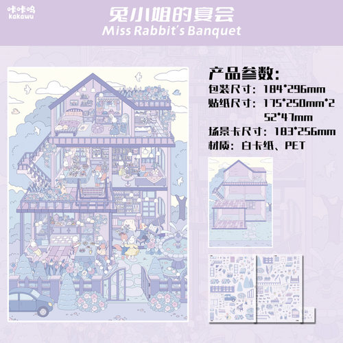 免子小姐的宴会纸咔咔呜37.0