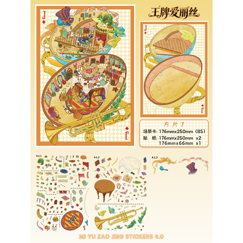 方片J造景贴纸谜域造境4.0