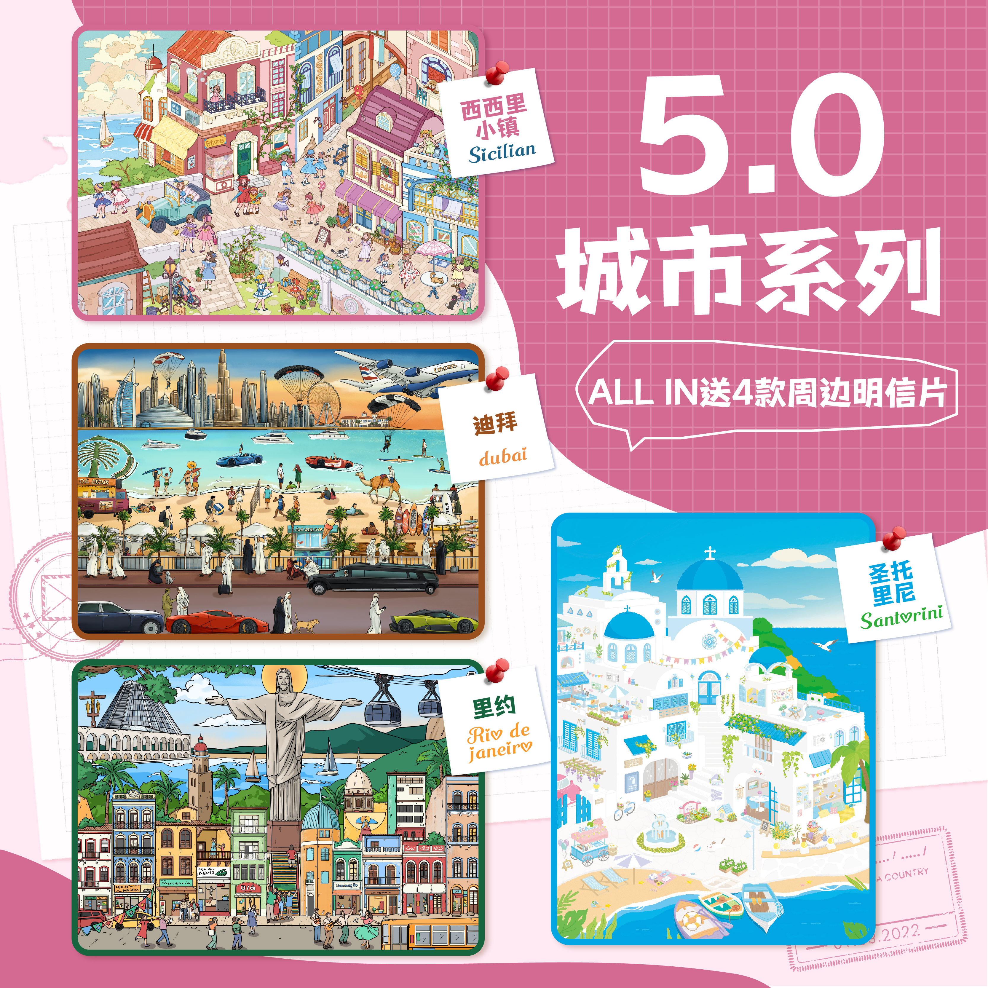 咕噜咕噜5.0城市系列造景贴纸
