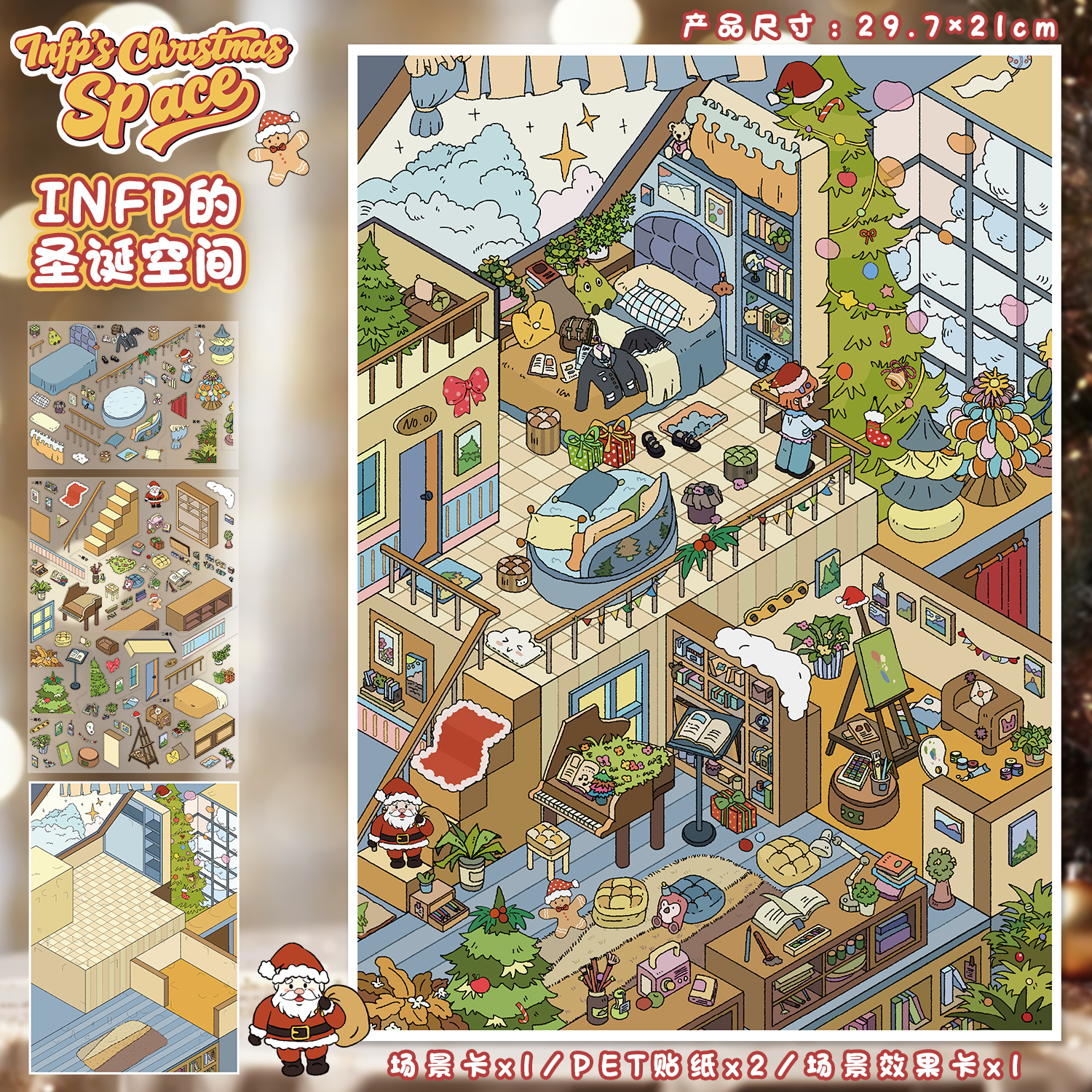 圣诞空间造景贴纸艺蓝110.0期
