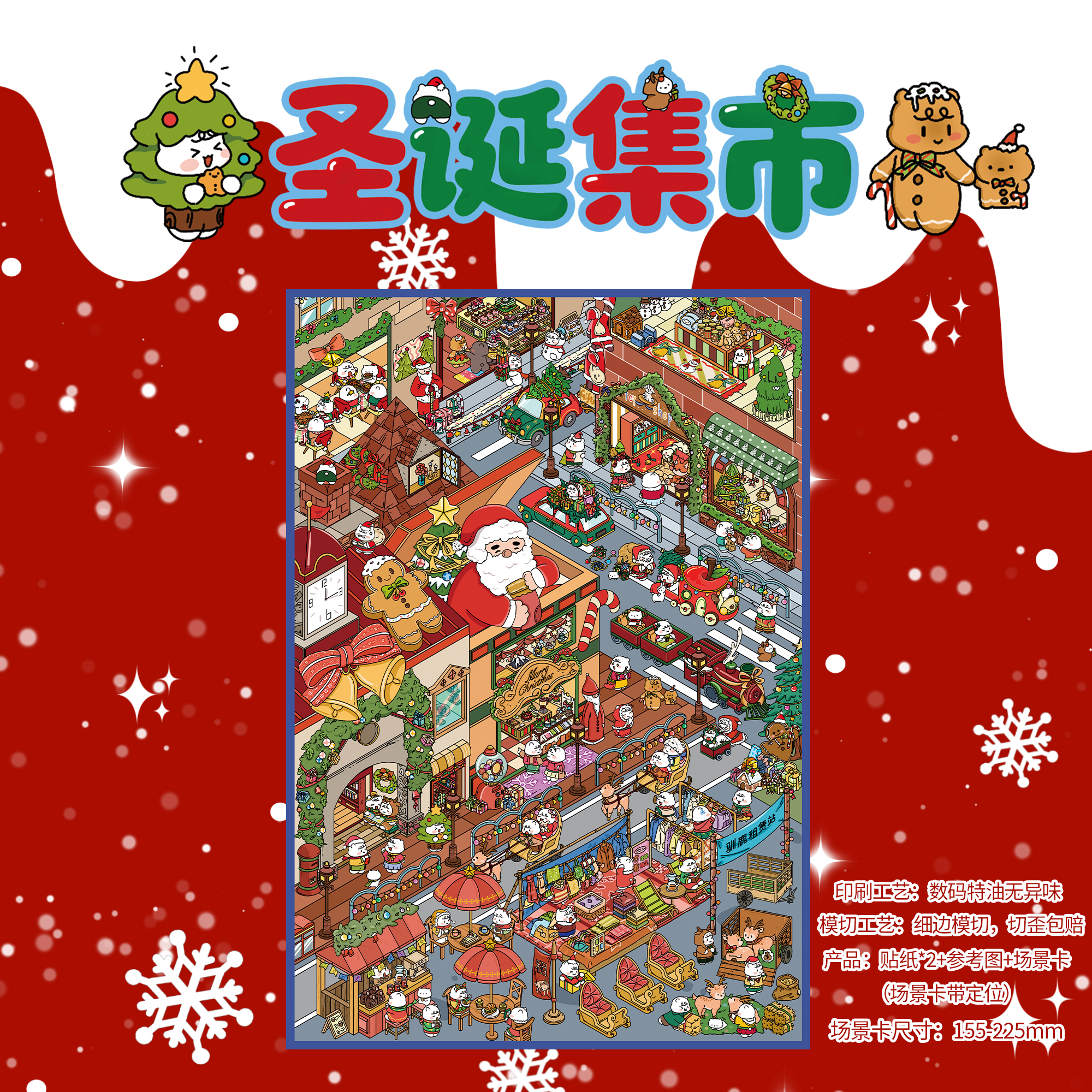 圣诞集市造景贴纸嘉嘉简简第20期