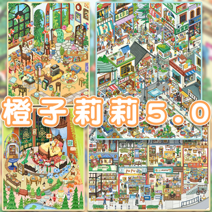 橙子莉莉5.0系列造景贴纸甜梦精灵绿光街道春日街道大尺寸高难度微缩场景合集本大号大版立体小屋玩具女孩