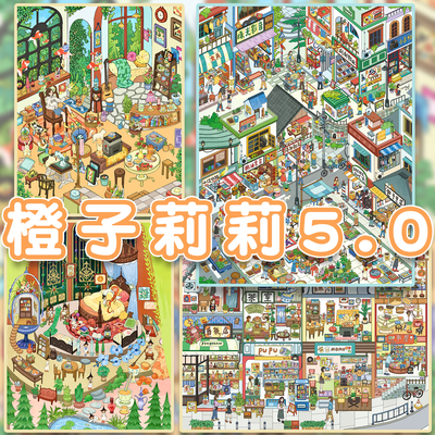 橙子莉莉5.0系列造景贴纸