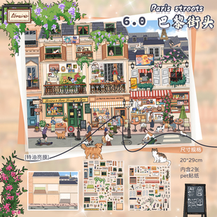 巴黎街头造景贴纸悦禧6.0城市街道系列一牙西瓜子画风特油工艺高难度微缩场景3d立体小屋贴画手账手工diy玩具