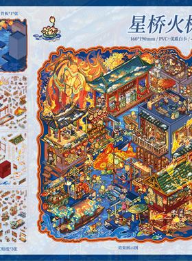 星桥火树造景贴纸纸先生今夕何年节日系列新年烟火年年微缩场景3D立体小屋贴画手帐手工diy玩具女孩打发时间