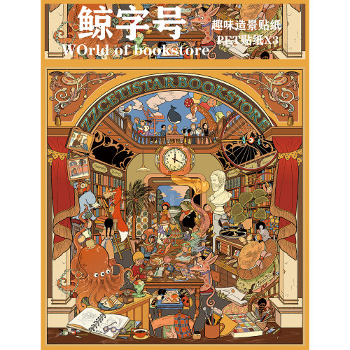 鲸字号造景贴纸宝星7.0系列