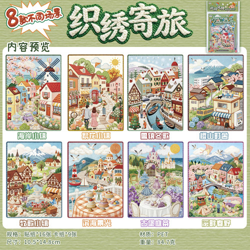 织绣寄旅语闲此间风物造景贴纸