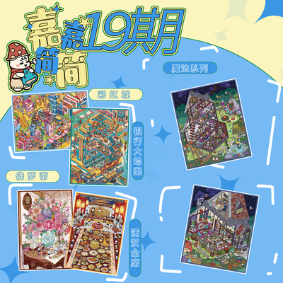 嘉嘉简简第19期系列造景贴纸玩具