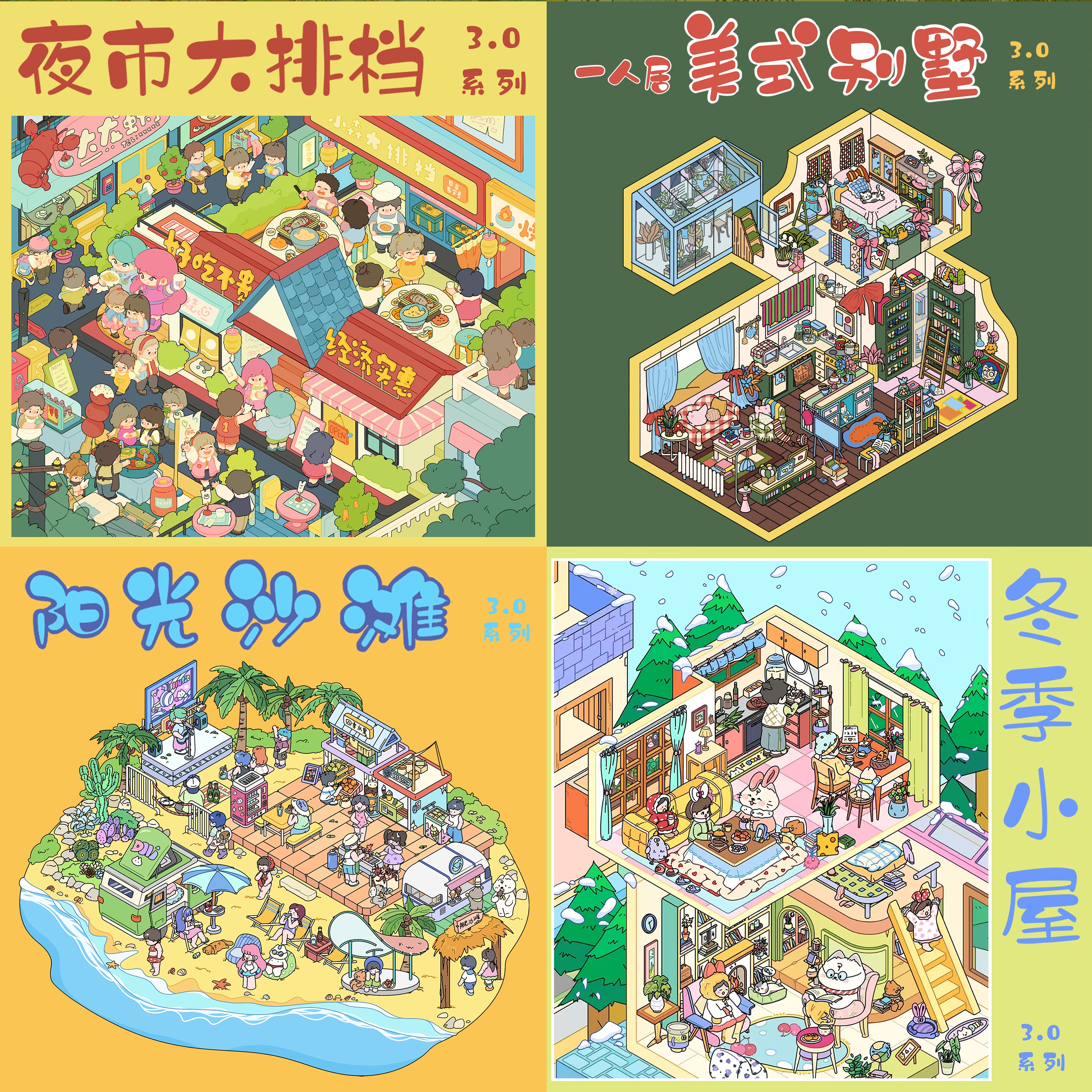森语森想3.0造景贴纸大版美式别墅夜市大排档微缩场景合集本大号3d立体小屋贴画手工diy解压玩具女孩打发时间
