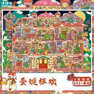 圣诞狂欢造景贴纸咔咔呜21.0节日系列高难度微缩场景合集本3D立体小屋贴画手帐手工diy儿童玩具女孩元 旦礼物