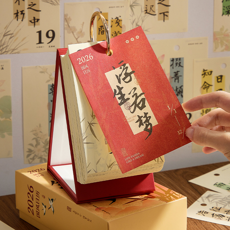 诗词日历2026年新款台历摆件礼物