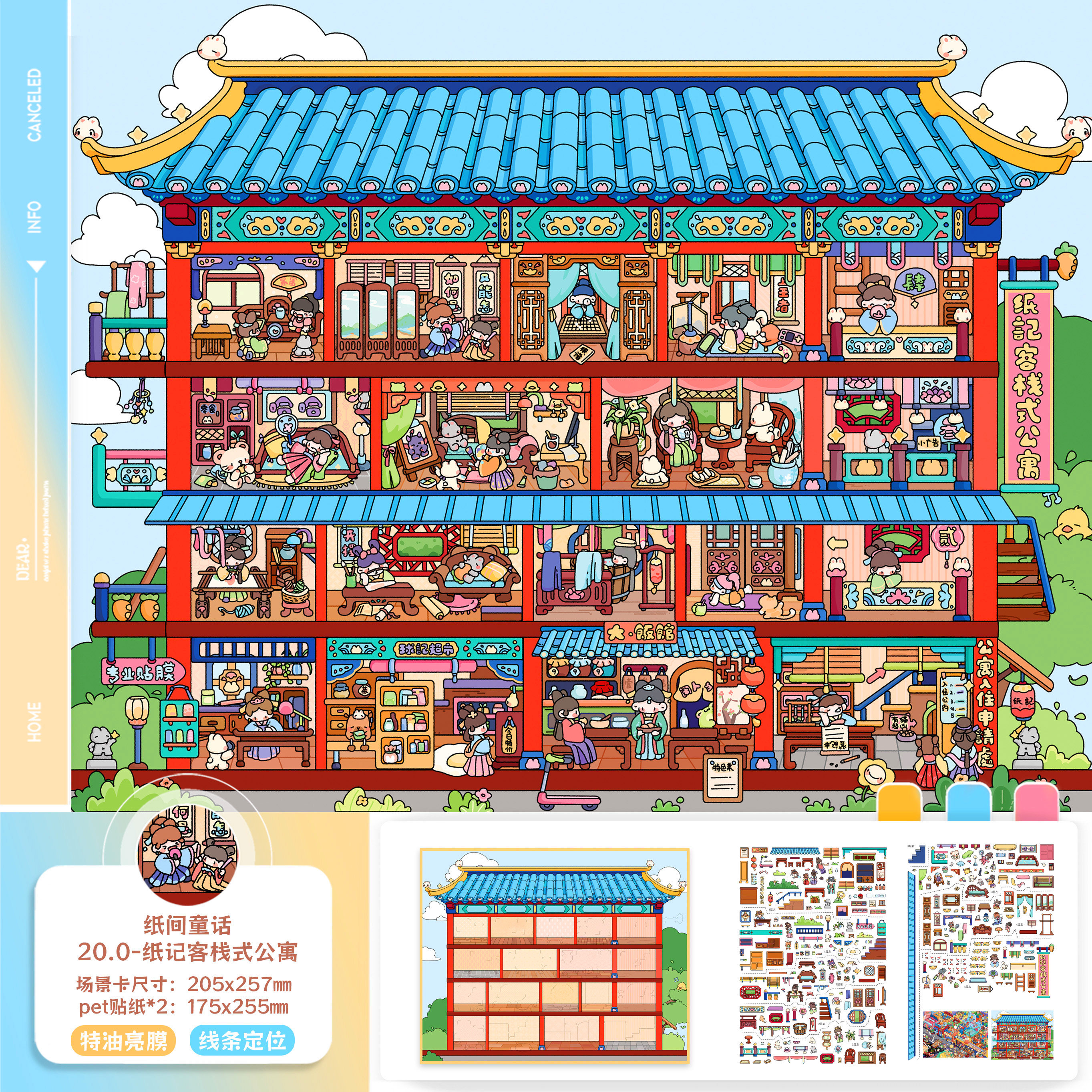 纸记客栈式公寓造景贴纸纸间童话20.0格子间系列特油亮膜高难度微缩场景3D立体小屋贴画手帐手工diy玩具女孩,文具电教/文化用品/商务用品,贴纸/立体贴纸,淘宝优惠券,粉丝福利购,淘宝优惠卷