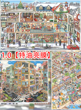 才芈文创1.0街景格子间系列造景贴纸海边街景小吃街高难度大号微缩场景3D立体小屋贴画手帐手工diy玩具女孩