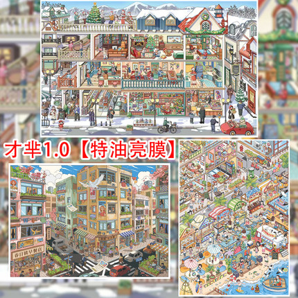 才芈文创1.0街景格子间系列造景贴纸海边街景小吃街高难度大号微缩场景3D立体小屋贴画手帐手工diy玩具女孩