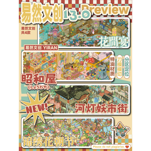 易然文创13.0系列造景贴纸