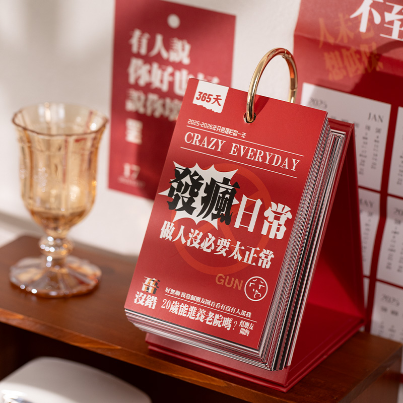 2025年日历摆烂发疯日常台历摆件
