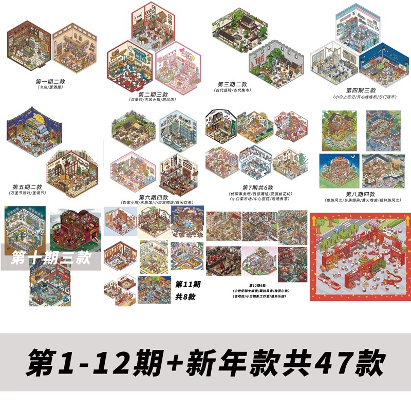 嘉嘉简简造景贴纸合集1-12期