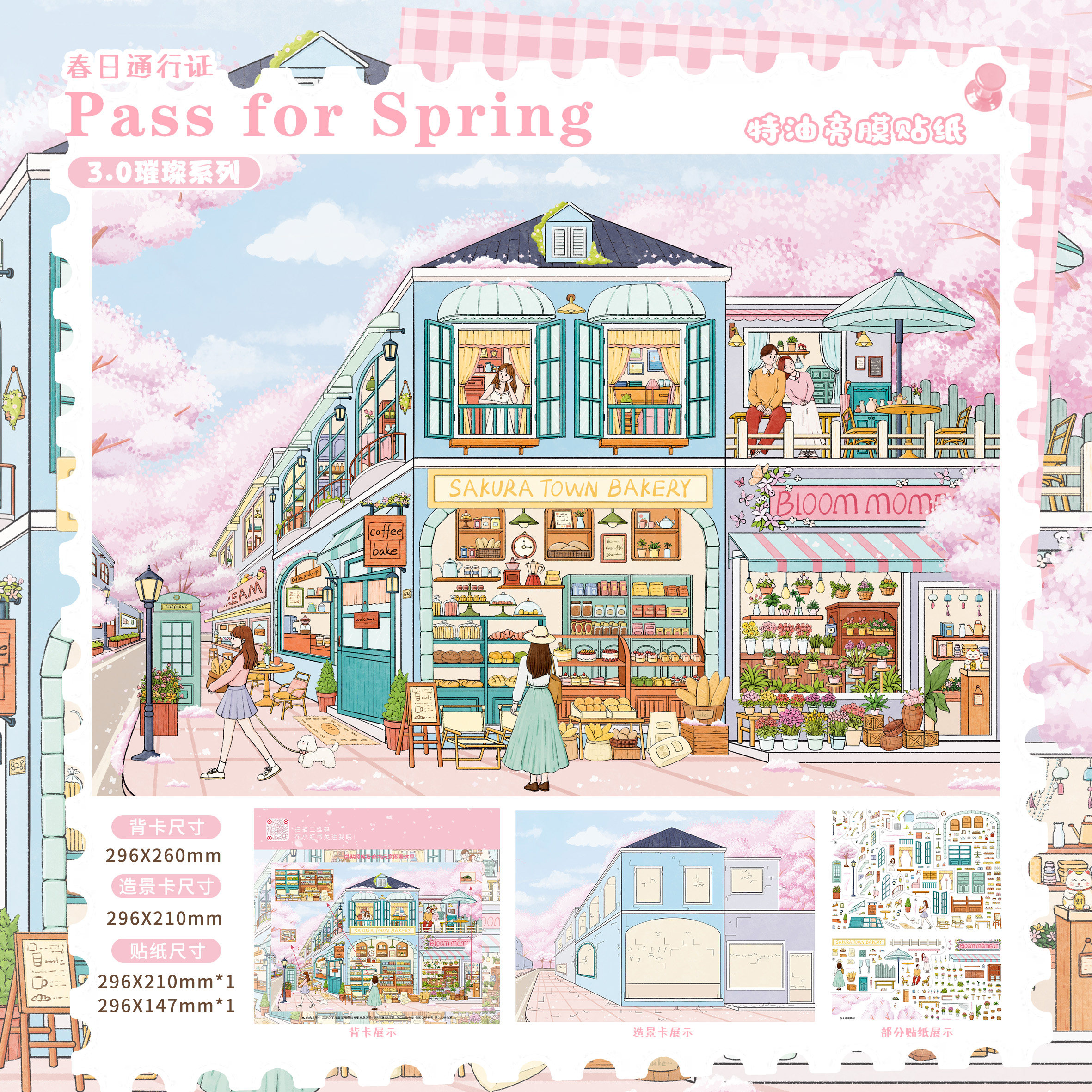 春日通行证造景贴纸墨屿3.0璀璨系列特油工艺微缩场景3D立体小屋贴画手帐手工diy玩具女孩打发时间新年礼物,文具电教/文化用品/商务用品,贴纸/立体贴纸,淘宝优惠券,粉丝福利购,淘宝优惠卷